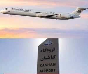 نخستین پرواز فرودگاه کاشان پس از ۳ سال وقفه