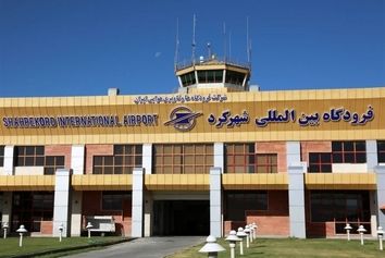 استاندار چهارمحال و بختیاری خواستار فعال‌سازی فوری فرودگاه شهرکرد شد
