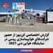 گزارش اختصاصی کن‌نیوز از حضور شرکت‌های هواپیماسازی روسی در نمایشگاه هوایی دبی 2021
