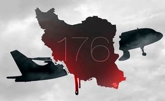 سی وسومین اطلاعیه ستاد پرداخت به بازماندگان سانحه پرواز اوکراین