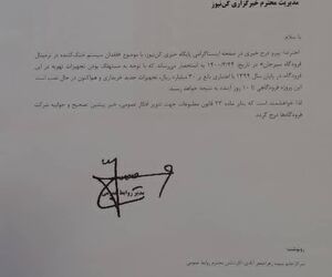 جوابیه شرکت فرودگاه‌ها و ناوبری هوایی ایران در خصوص انتشار پیام مردمی فقدان سیستم خنک کننده در ترمینال فرودگاه سیرجان