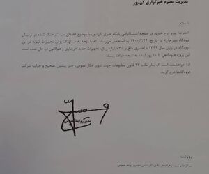 جوابیه شرکت فرودگاه‌ها و ناوبری هوایی ایران در خصوص انتشار پیام مردمی فقدان سیستم خنک کننده در ترمینال فرودگاه سیرجان