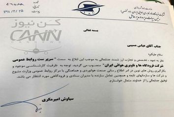 مسیبی سرپرست روابط عمومی شرکت فرودگاه‌ها و ناوبری هوایی ایران شد