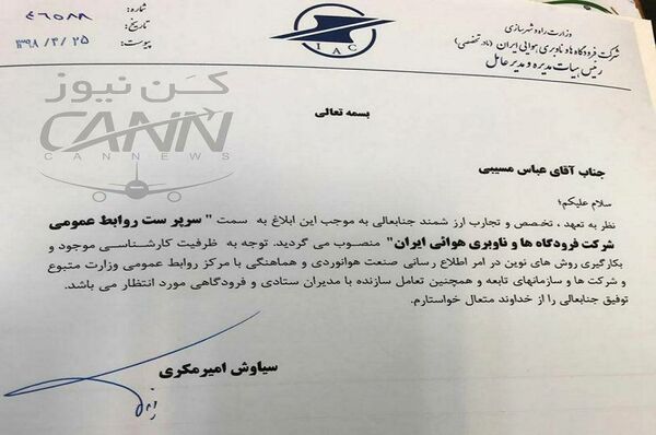 مسیبی سرپرست روابط عمومی شرکت فرودگاه‌ها و ناوبری هوایی ایران شد