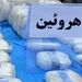 شامپوهای هرویین از فرودگاه رد نشد