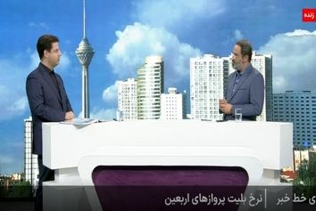 نرخ مصوب بلیت پرواز اربعین مشمول ایرلاین‌های خارجی نمی‌شود