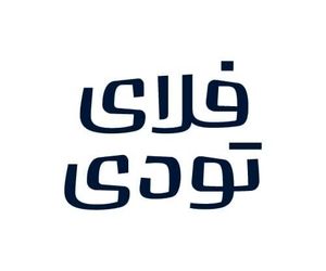 جوابیه فلای‌تودی در خصوص یک خبر