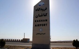 خسارت ۱۴۷ میلیارد تومانی جنگ به سالن فرودگاه کاشان