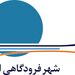 افزایش روزانه ۵۰ پرواز به پروازهای فرودگاه امام خمینی (ره) در نوروز ۱۴۰۱ 