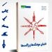 دنیای موشک و راکت‌ها