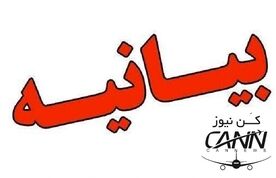 بیانیه سازمان خصوصی سازی پیرامون واگذاری شرکت ایران ایرتور