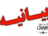 بیانیه سازمان خصوصی سازی پیرامون واگذاری شرکت ایران ایرتور
