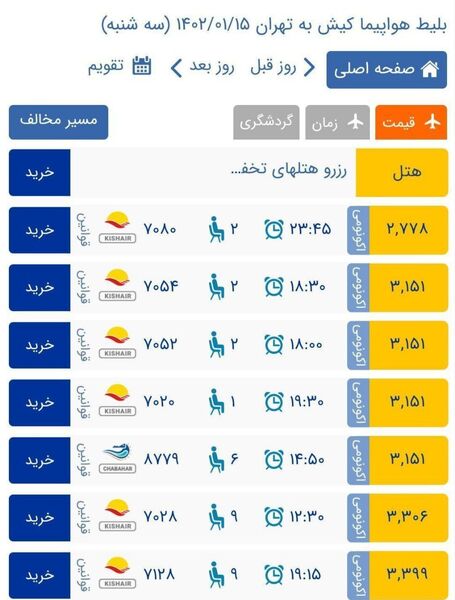 گرانفروشی بلیط هواپیما ادامه دارد