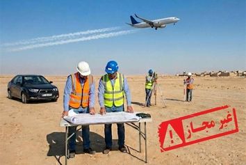 احداث فرودگاه در شهرستان دزپارت غیرقانونی است