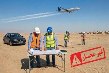 احداث فرودگاه در شهرستان دزپارت غیرقانونی است