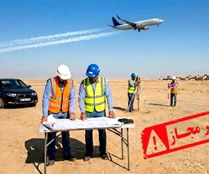 احداث فرودگاه در شهرستان دزپارت غیرقانونی است