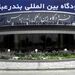 پروازهای فرودگاه بندرعباس از سر گرفته شد