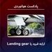 ارابه فرود هواپیما یا Landing Gear 