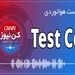 اهمیت تست موتور در فرآیند تعمیر و نگهداری
