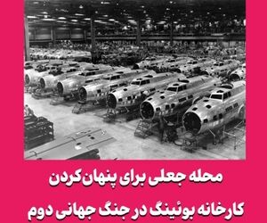 محله جعلی برای پنهان‌کردن کارخانه بوئینگ در جنگ جهانی دوم