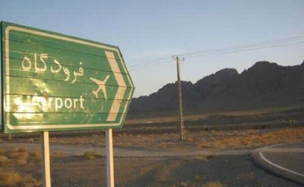 فرودگاه شمال فارس در 
آستانه بهره برداری ,قرار گرفت