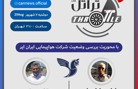 قسمت 32 برنامه تراتل با محوریت بررسی وضعیت هواپیمایی ایران ایر