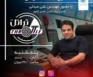 قسمت هشتم تراتل با مهندس علی عبدلی