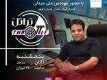 قسمت هشتم تراتل با مهندس علی عبدلی