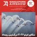 سنگاپور ایرشو ۲۰۲۶؛ بزرگ‌ترین رویداد هوانوردی آسیا در بیستمین سالگرد خود
