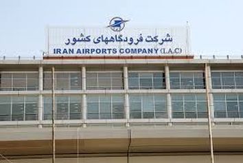 آغاز ثبت‌نام در آزمون استخدامی شرکت فرودگاه ها از هفته سوم شهریورماه