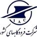 انتشار اولین اطلس حیات وحش فرودگاه های ایران