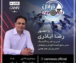 هجدهمین قسمت برنامه تراتل با حضور رضا اباذری
