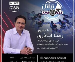 هجدهمین قسمت برنامه تراتل با حضور رضا اباذری