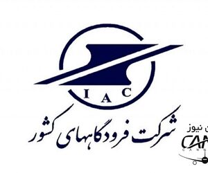 شرکت فرودگاه‎ها و ناوبری هوایی ایران در هفته‎ای که گذشت