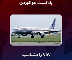 با بویینگ ۷۵۷ آشنا شوید