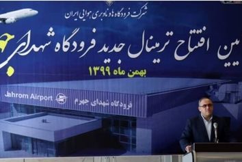 افتتاح ترمینال جدید فرودگاه شهدای جهرم