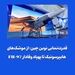 قدرت‌نمایی نوین چین؛ از موشک‌های هایپرسونیک تا پهپاد وفادار FH-97