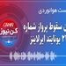پادکست هوانوردی داستان سقوط پرواز شماره ۲۳۲ یونایتد ایرلاینز 