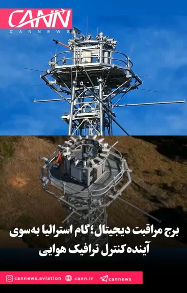 برج مراقبت دیجیتال؛ گام استرالیا به‌سوی آینده کنترل ترافیک هوایی