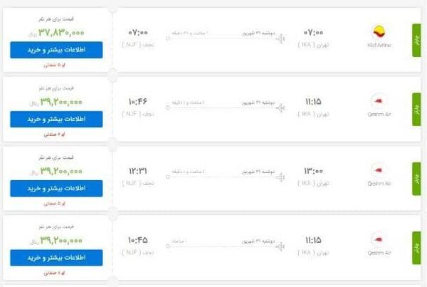 مصوبه قیمت بلیط پرواز اربعین نقض شد