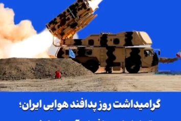 گرامیداشت روز پدافند هوایی ایران