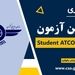 سومین آزمون Student ATCO License برگزار می‌‌شود