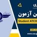 سومین آزمون Student ATCO License برگزار می‌‌شود