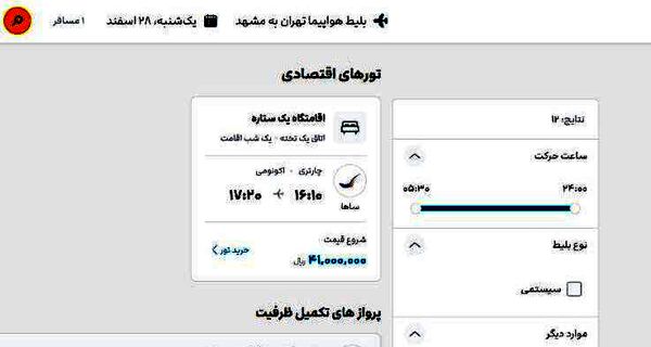 گران فروشی بلیط هواپیما رکورد شکست