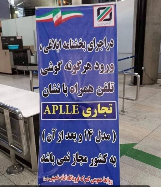 ورود مسافری گوشی آیفون ۱۴ هم به کشور ممنوع شد