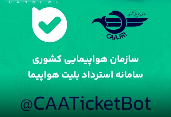 سامانه «استرداد بلیت هواپیما» در پیام‌رسان بله راه‌اندازی شد