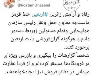 ورود شخص وزیر راه و شهرسازی به موضوع نظارت بر پروازهای اربعین