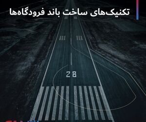 تکنیک های ساخت باند فرودگاه ها