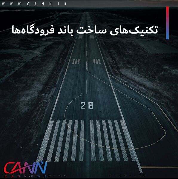 تکنیک های ساخت باند فرودگاه ها