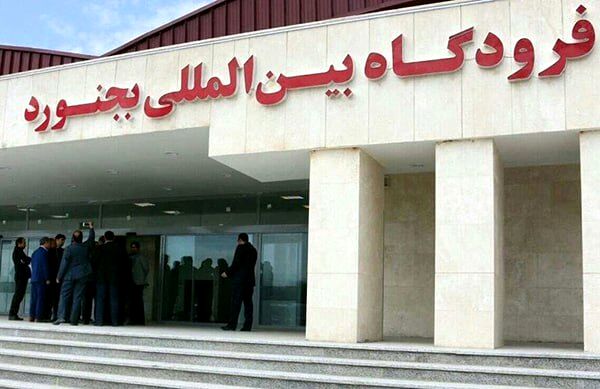 ایجاد ایرلاین مستقل راه برون رفت مشکل کمبود پرواز در فرودگاه بجنورد